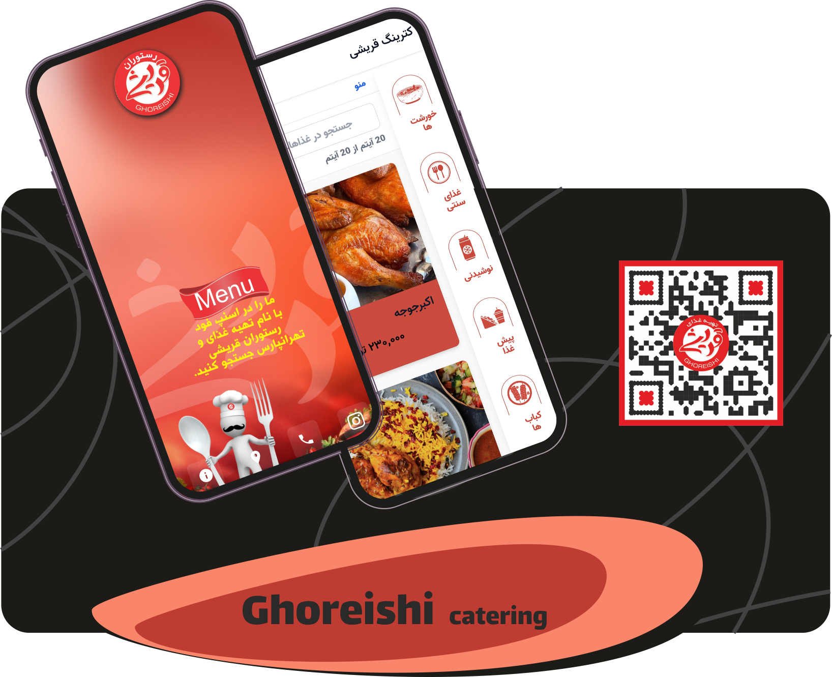 کترینگ قریشی